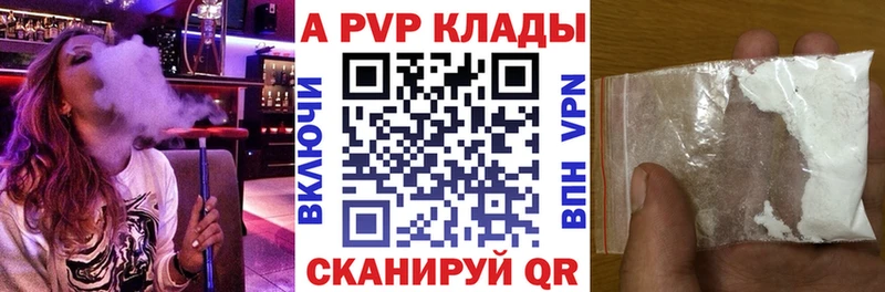 A PVP кристаллы Озёрск